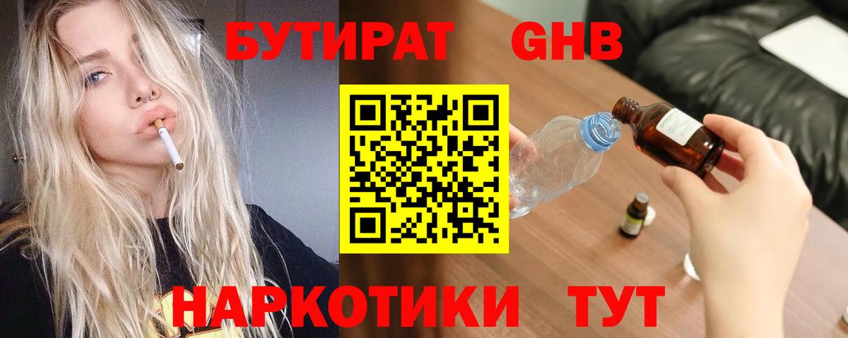 БУТИРАТ  Бутират вода  Вход с VPN  Нижний Тагил 