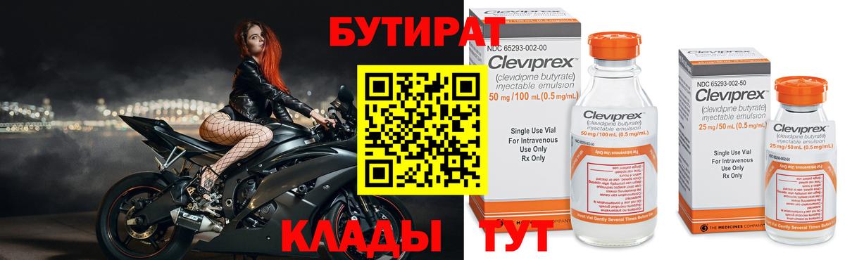 Бутират вода Нижний Тагил