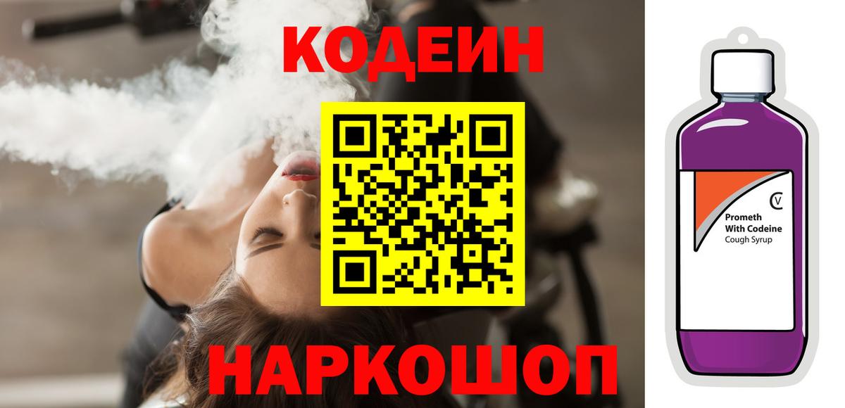 Нижний Тагил  Codein Purple Drank  Вход с VPN 