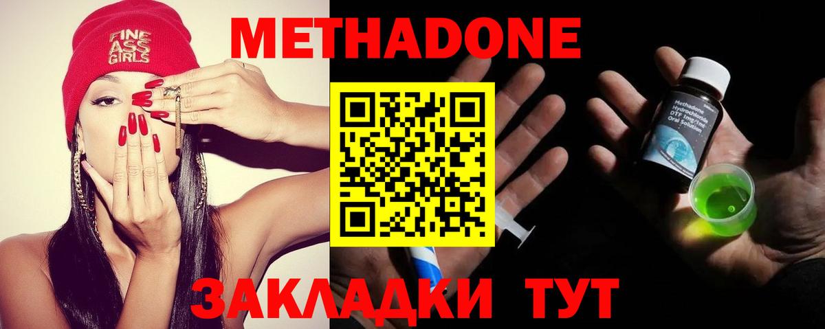 Метадон methadone  Вход с VPN  МЕТАДОН кристалл  Нижний Тагил 